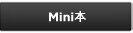 Mini本