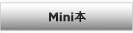 Mini本