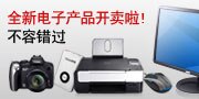 戴尔电子产品及配件优惠促销