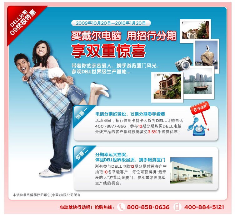 买戴尔电脑 用招行分期