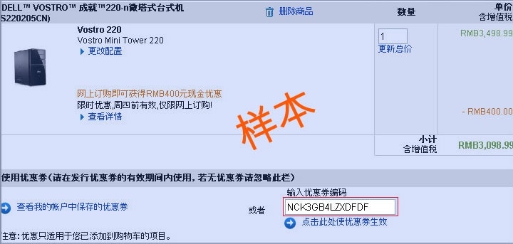 步骤2:在 “我的购物车”页面,输入优惠券代码在”优惠券代码输入框”中并点击”点击此处使优惠券生效”链接,您将看到系统总价格会有所变化.