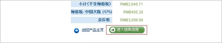 步骤3:优惠券生效后,点击”进入结账流程”绿色按钮继续提交您的订单.