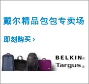 戴尔精品包包专卖场