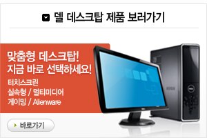 델 데스크탑
