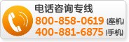 电话咨询专线