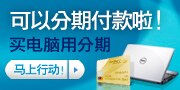 分期付款