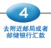 去附近邮局或者邮储银行汇款