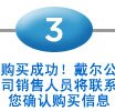 购买成功！戴尔公司销售人员将联系您决人购买信息