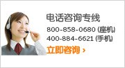 电话销售咨询专线