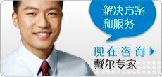 联系戴尔