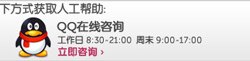 QQ在线销售咨询