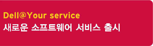 델　서비스