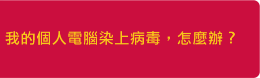 我有疑難