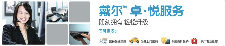 戴尔服务