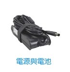 電源與電池
