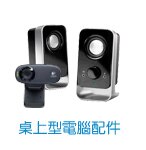 桌上型電腦配件