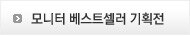 모니터 및 모니터 액세서리