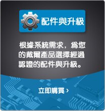 配件與升級