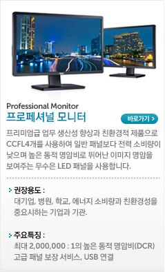 모니터 및 모니터 액세서리