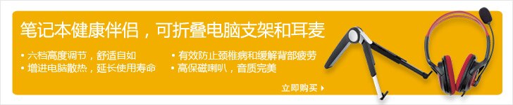 健康套装--可折叠式笔记本电脑支架和ITI时尚耳麦