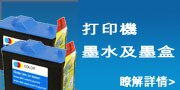 打印機墨水及墨盒