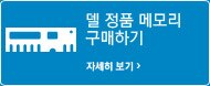 메모리 업그레이드