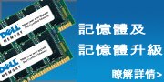 記憶體升級