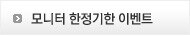 모니터 및 모니터 액세서리