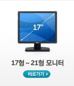 모니터 및 모니터 액세서리