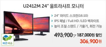U2412M 울트라샤프 모니터