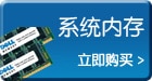系统内存