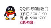 QQ销售在线咨询