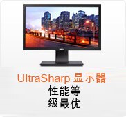 UltraSharp 显示器