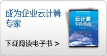 云计算电子书