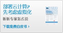 云计算白皮书