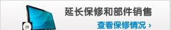 延长保修和部件销售