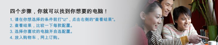 选择笔记本、上网本
