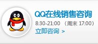 QQ在线销售咨询