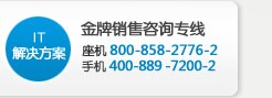 中小型企业办公解决方案