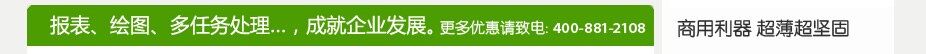 中小型企业办公解决方案