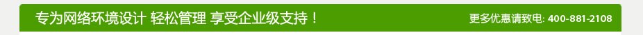 中小型企业办公解决方案