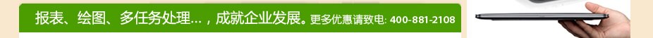 中小型企业办公解决方案