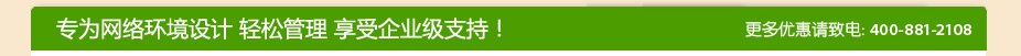 中小型企业办公解决方案