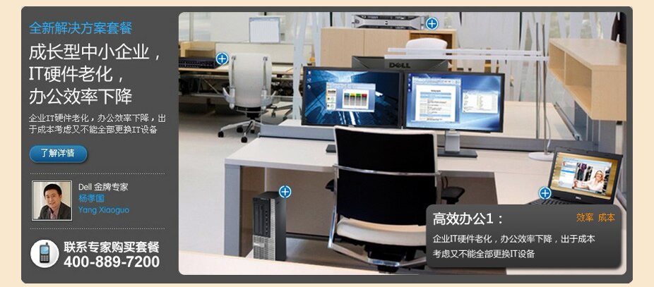 中小型企业办公解决方案