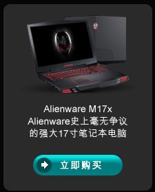 Alienware M15x 游戏笔记本电脑