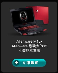 Alienware M15x 外星人遊戲筆記本電腦