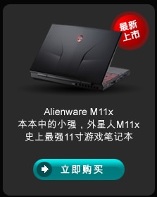 Alienware M17x 游戏笔记本电脑