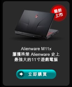 Alienware M11x 外星人遊戲筆記本電腦