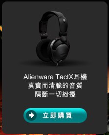 Alienware TactX 耳機