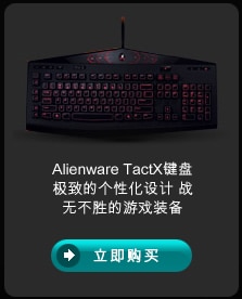 Alienware TactX 鼠标